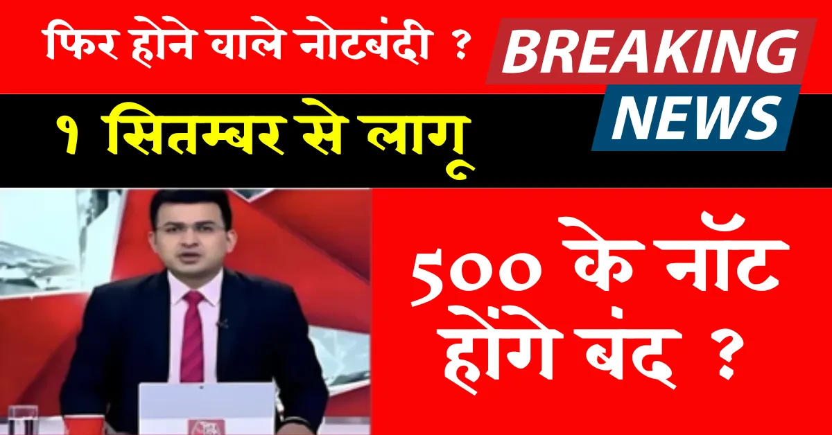 500 Note Ban