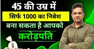 Mutual Fund SIP Plan : ₹1000 निवेश से बन सकता है करोड़ों का फंड, जानिए पूरी डिटेल