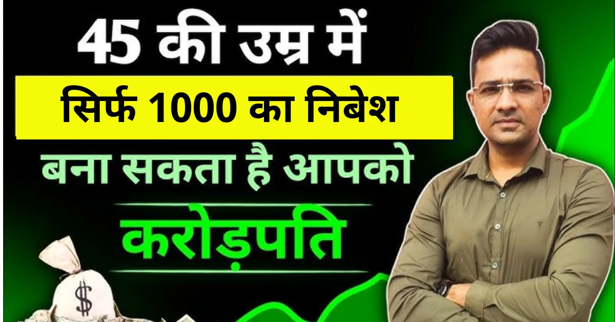 Mutual Fund SIP Plan : ₹1000 निवेश से बन सकता है करोड़ों का फंड, जानिए पूरी डिटेल