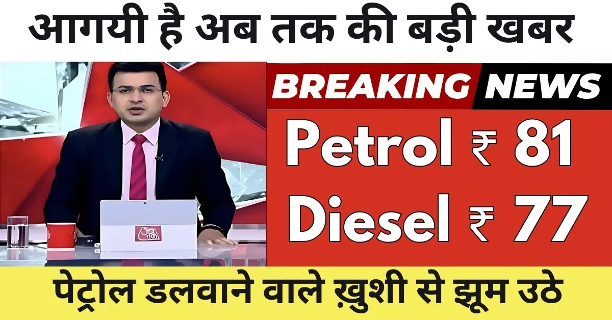 Petrol Diesel Price 30 August 2025