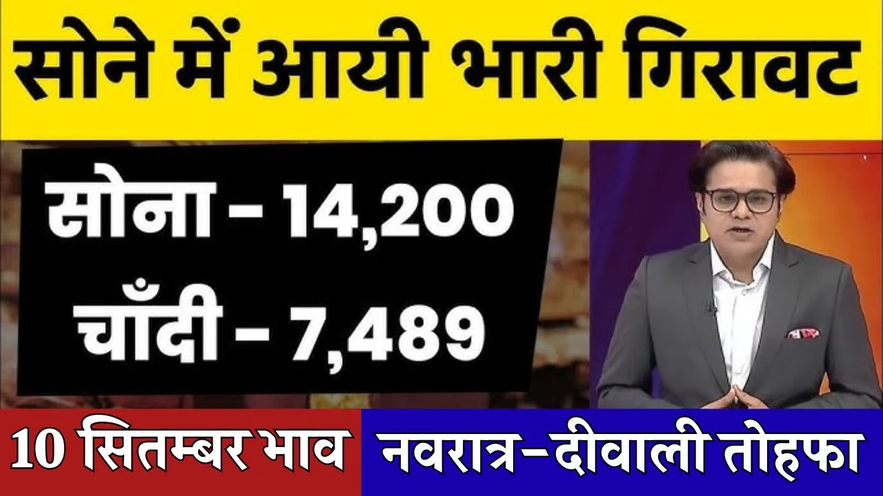 Gold Price Today: नवरात्र-दीवाली से पहले सोना हुआ सस्ता, जानिए 18K, 22K और 24K का ताज़ा रेट