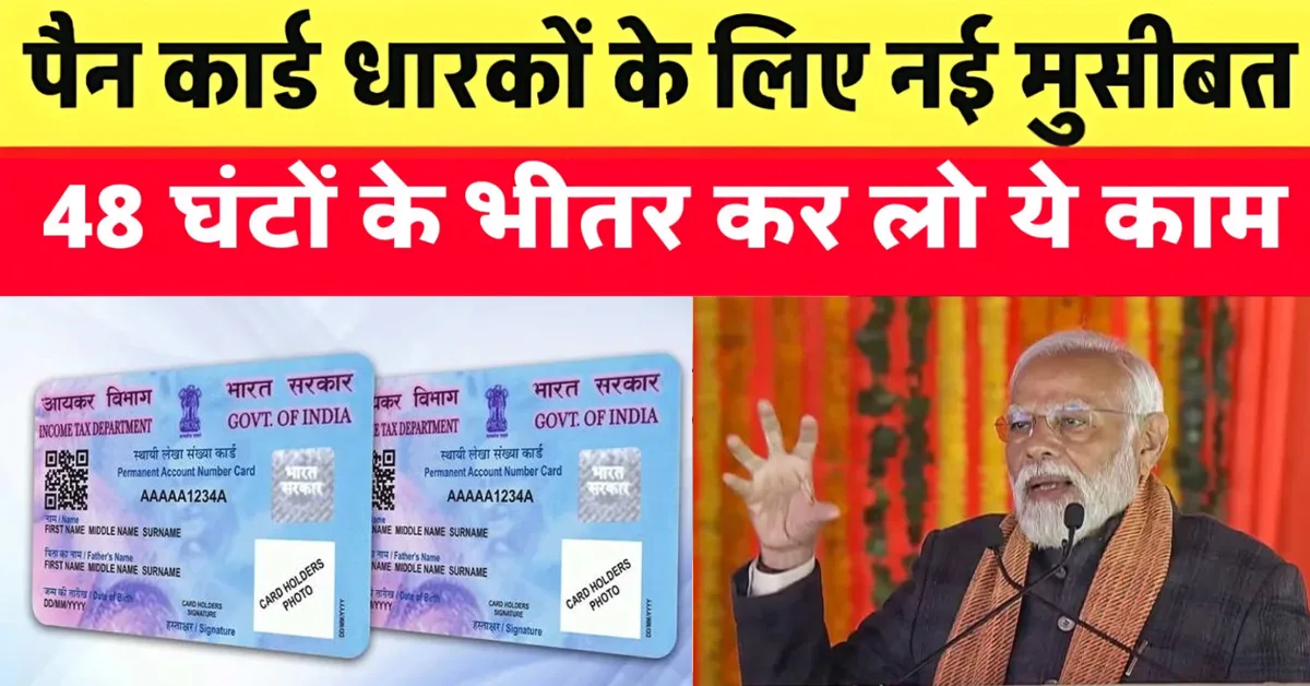 Pan Card Rules 2025: पैन कार्ड और आधार कार्ड लिंकिंग पर नया नियम, जानें जरूरी बातें नहीतो होगा 10,000 का जुरमाना