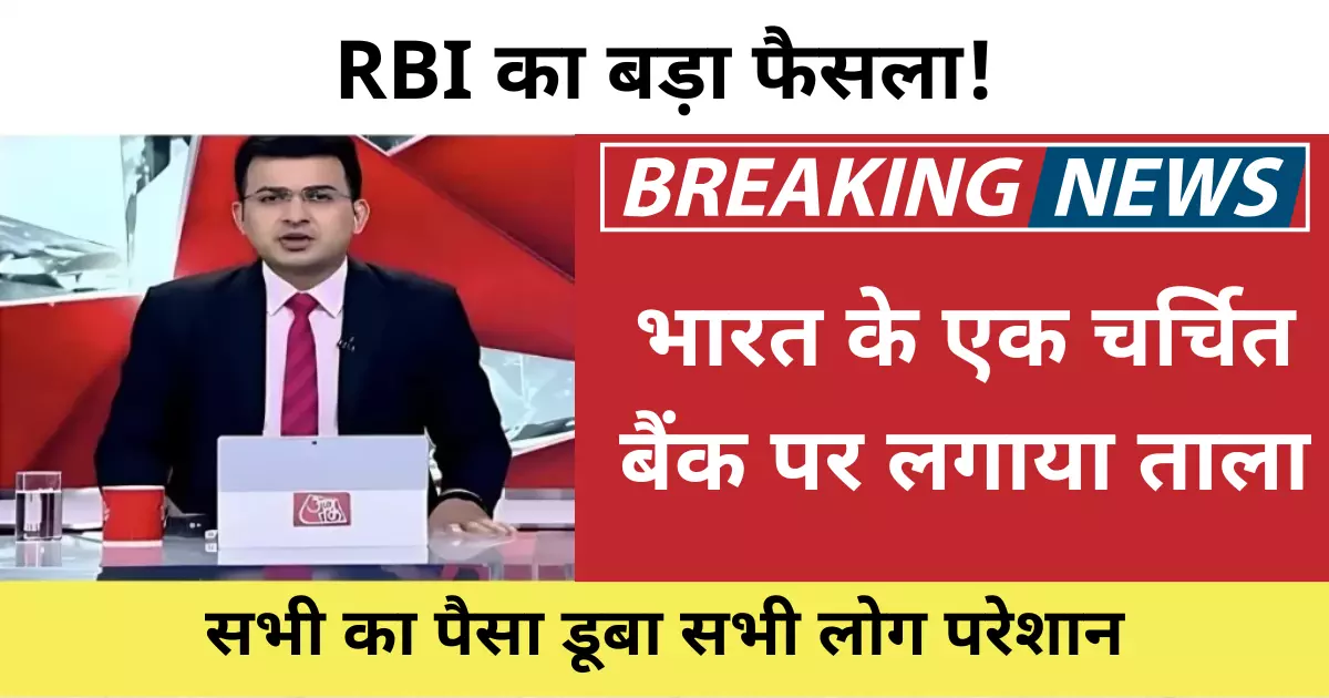 RBI Bank Closed